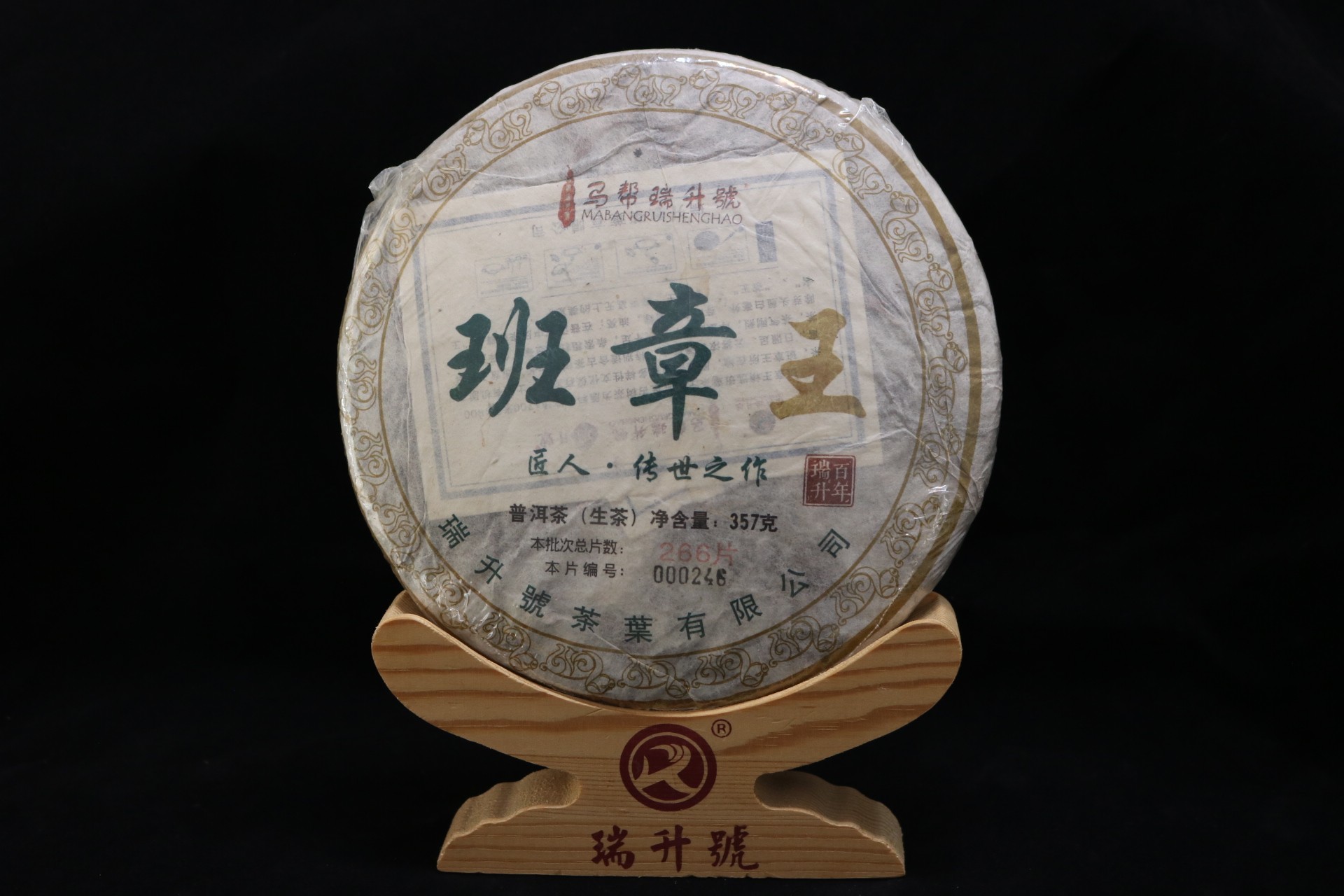 2019年班章王金王  357g