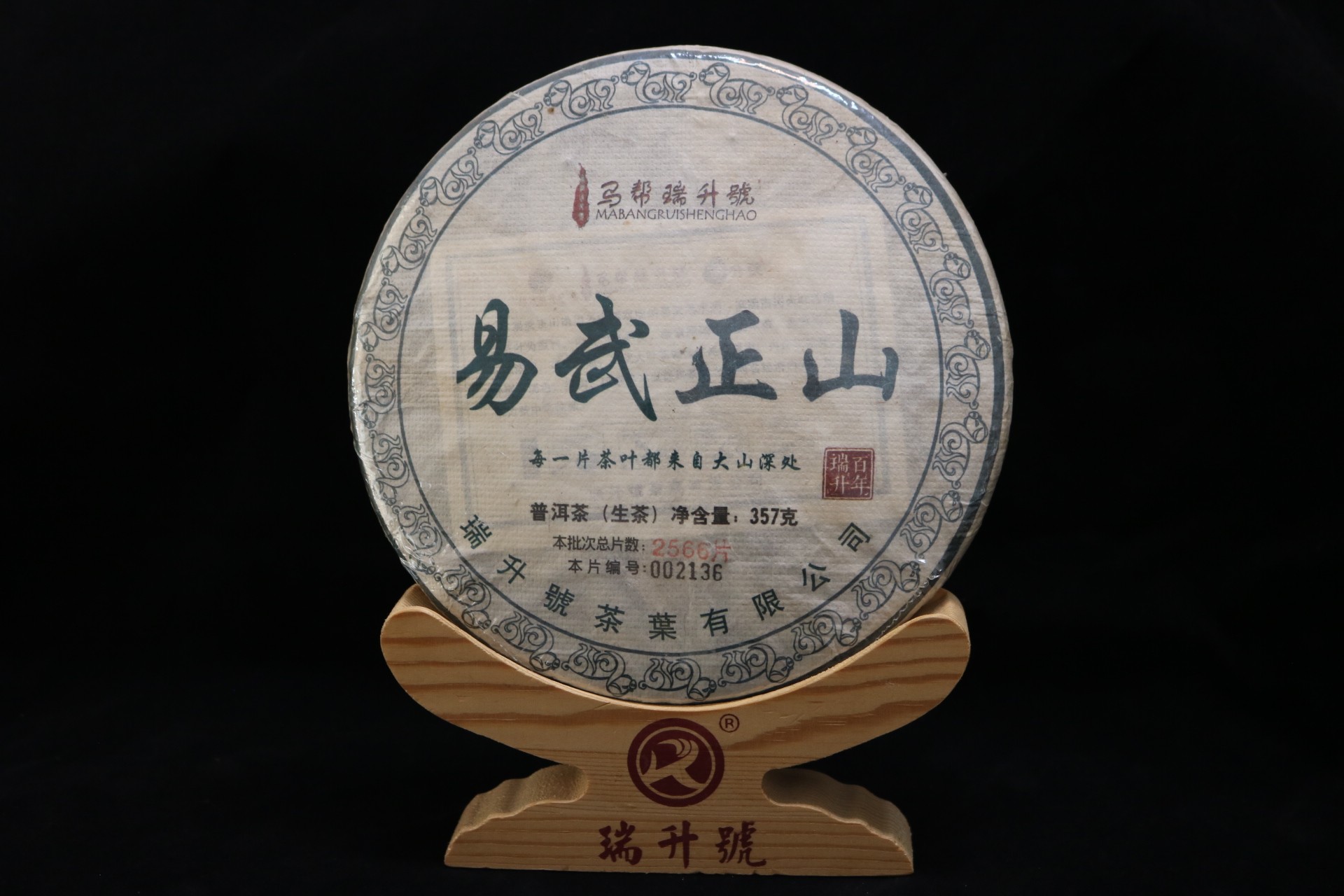 2019年易武正山  357g