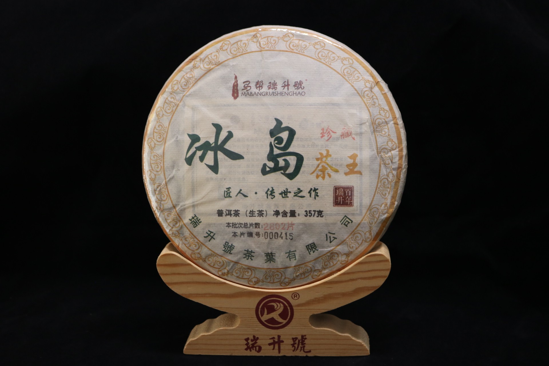 2019年冰岛茶王  357g