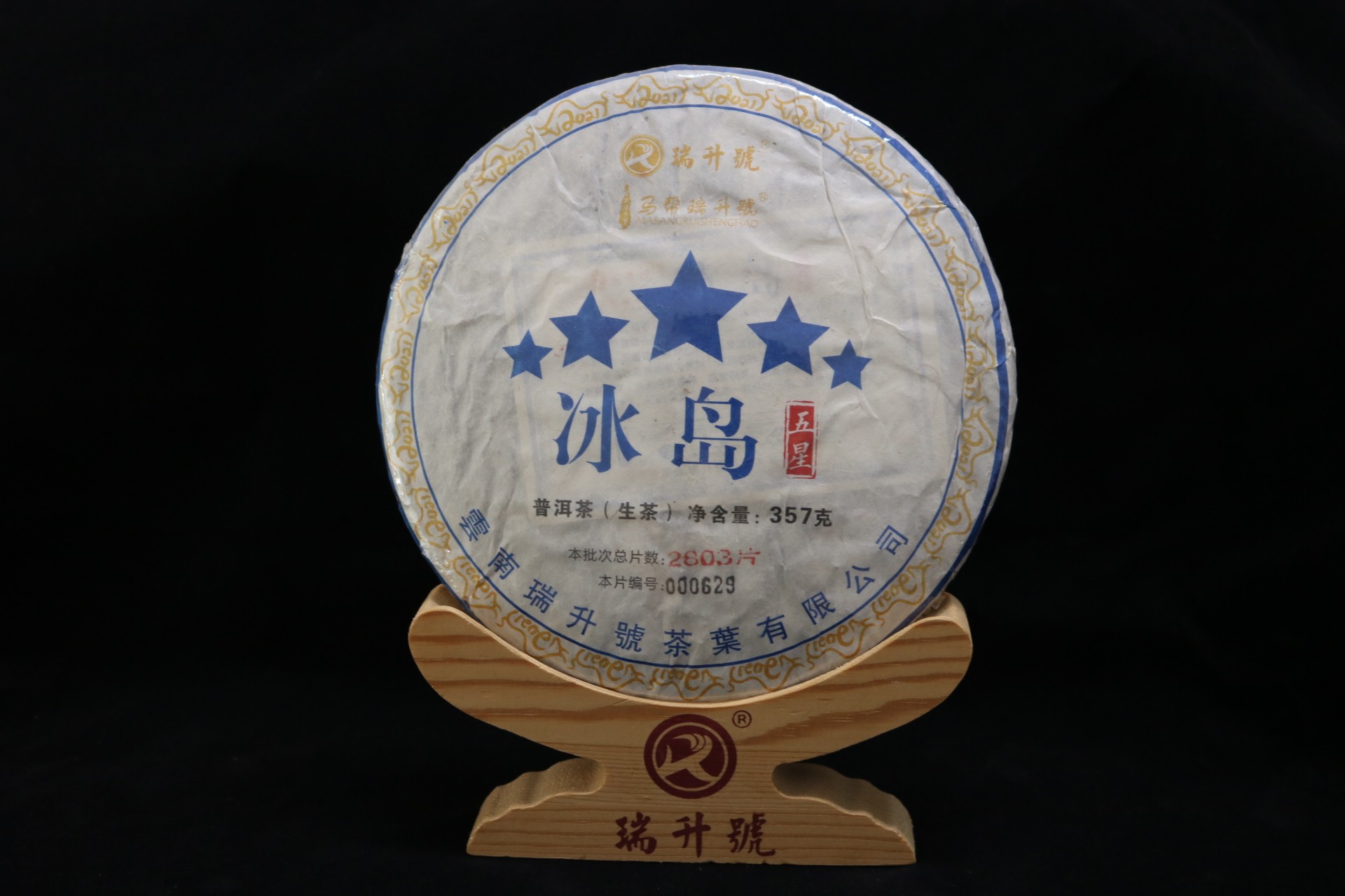 2021年冰岛五星  357g