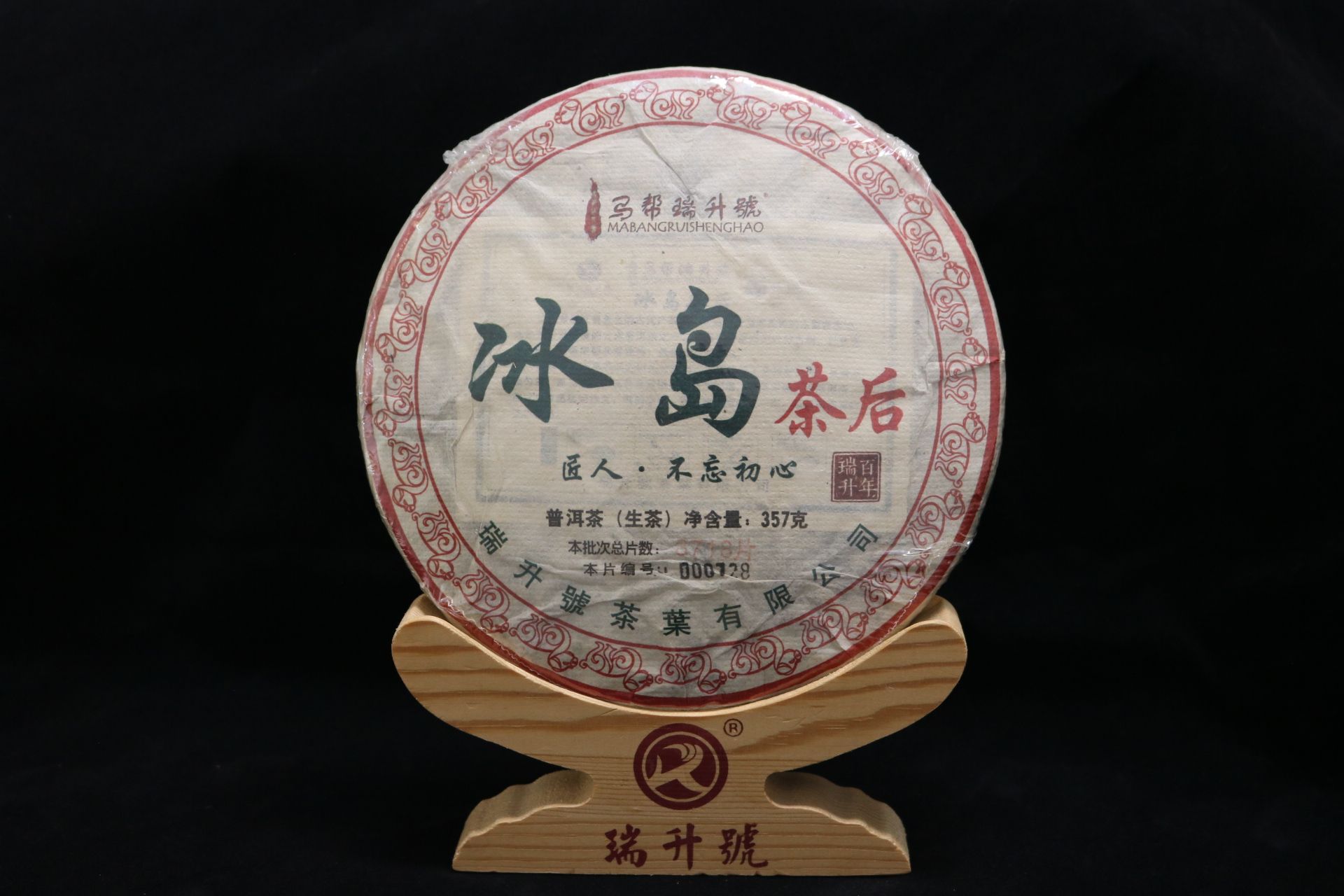 2019年冰岛茶后  357g
