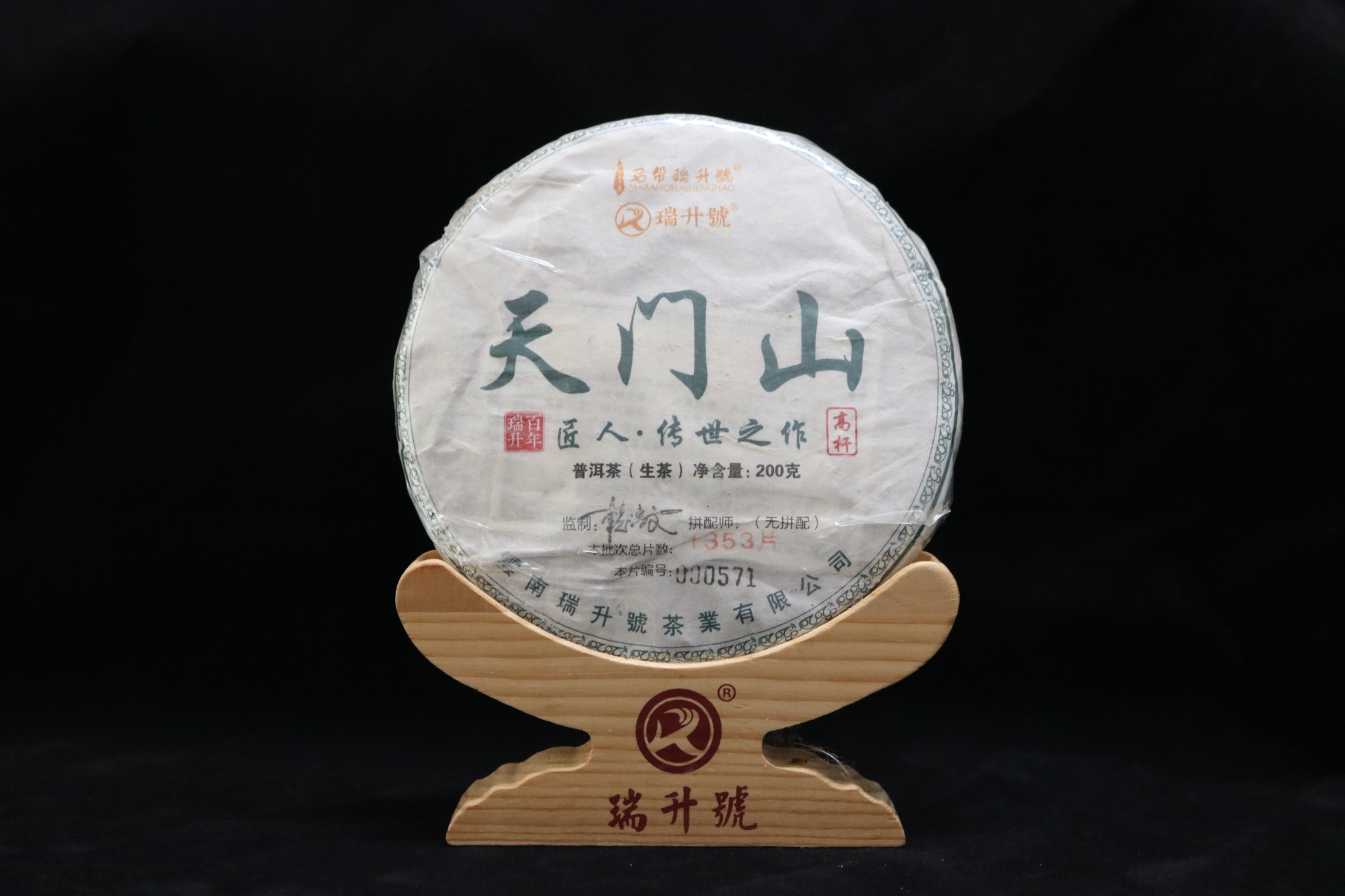 2020年天门山  200g