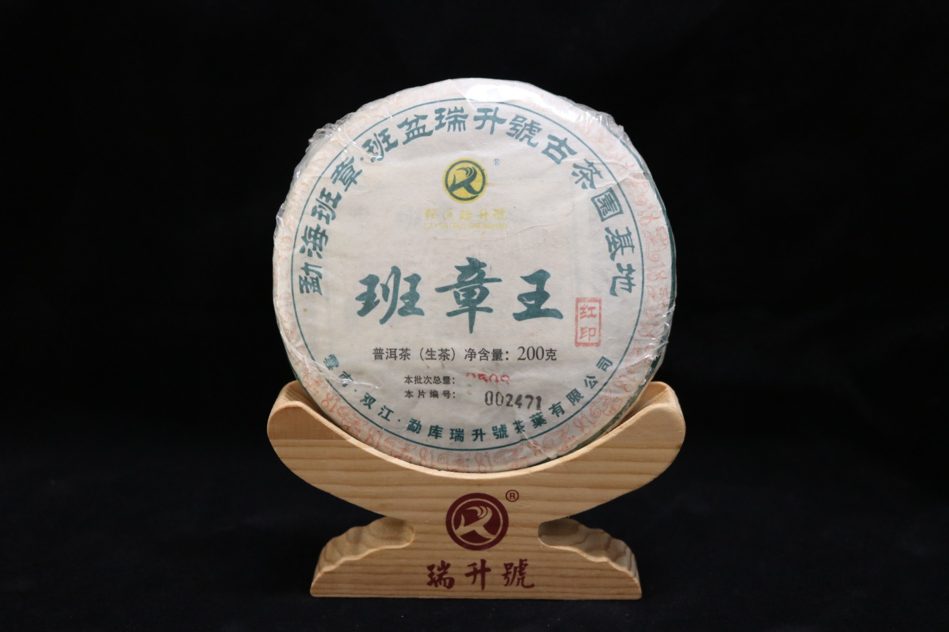 2018年班章王红印  200g