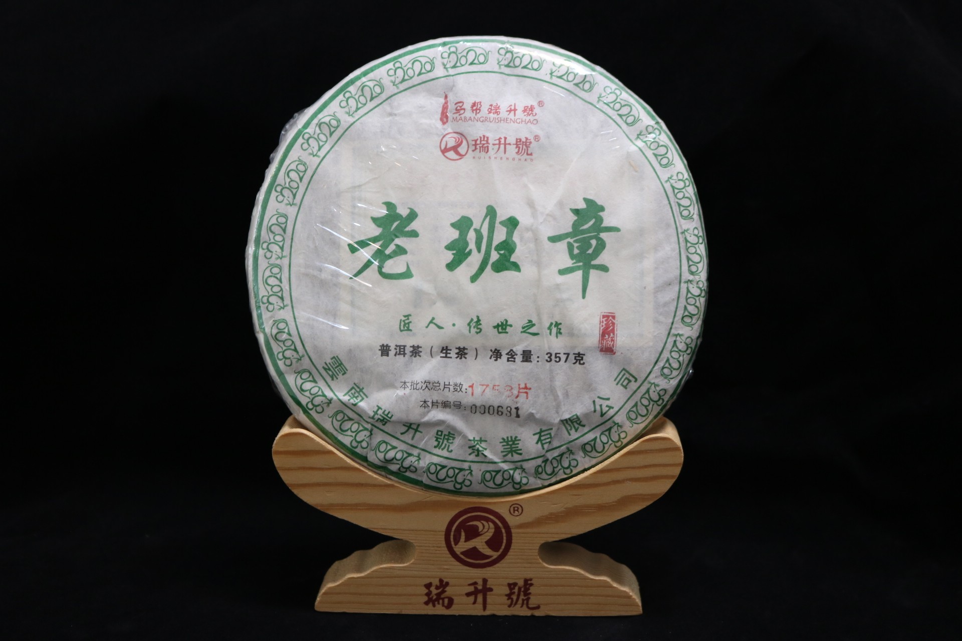 2020年老班章  357g