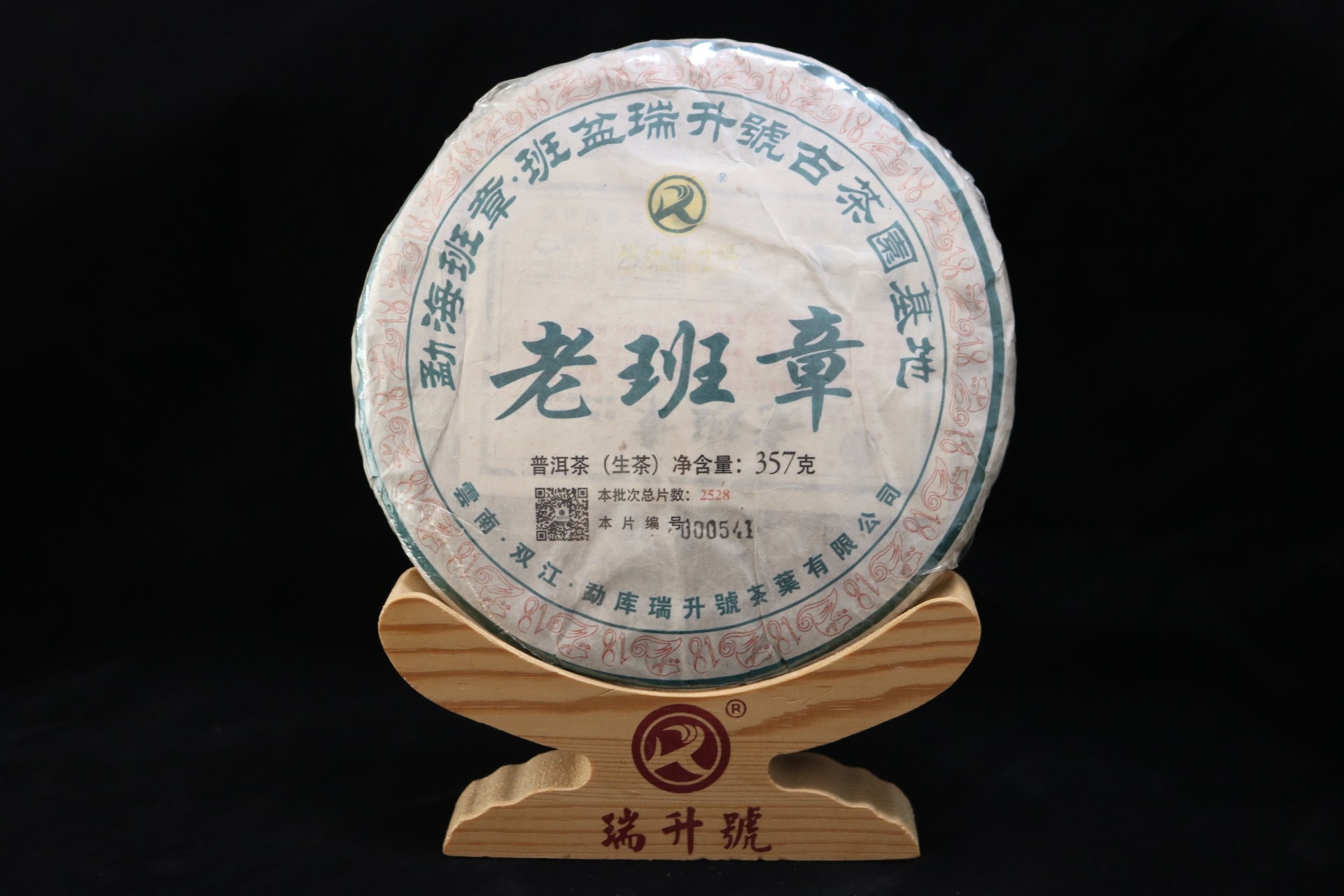 2018年老班章  357g