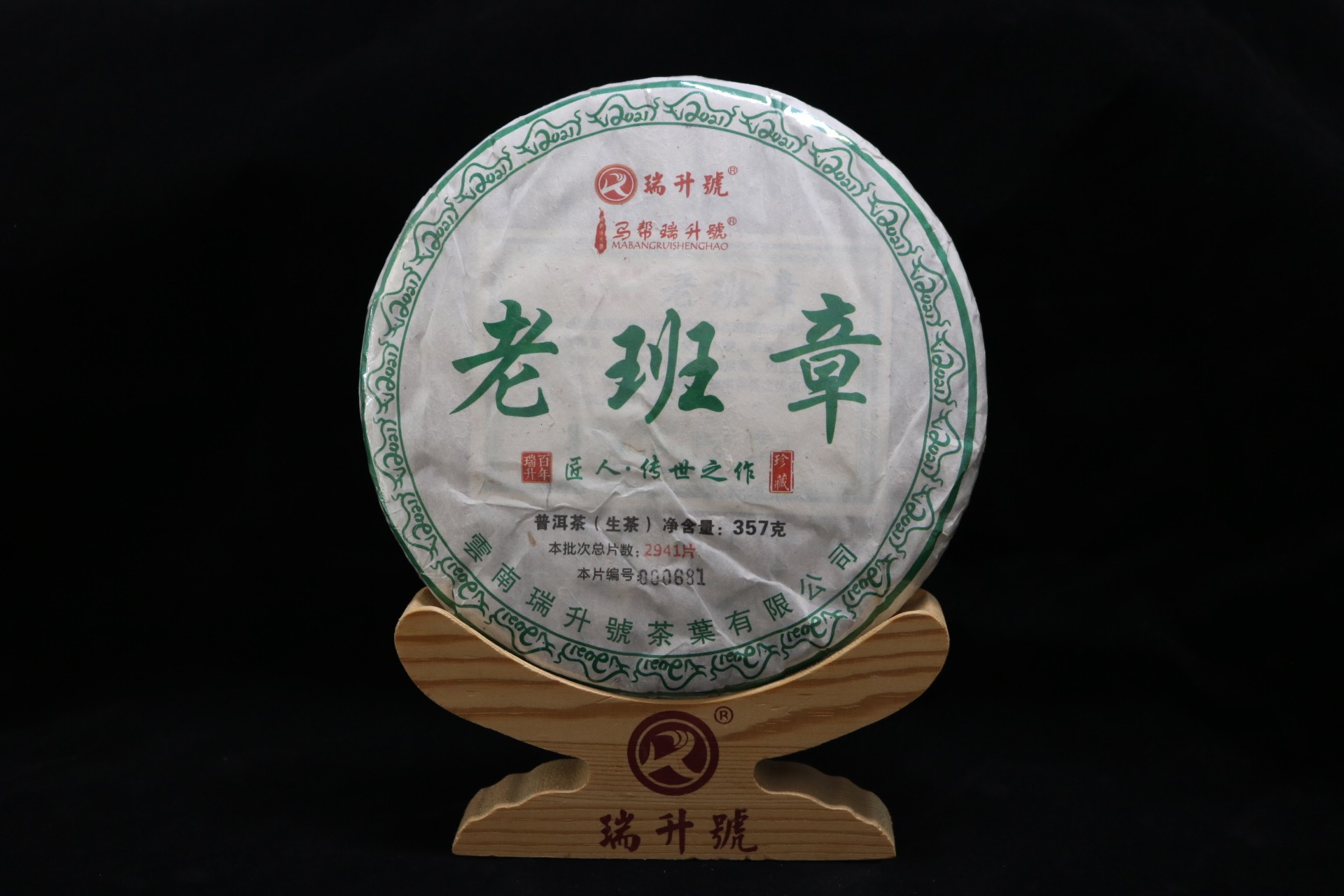2021年老班章  357g