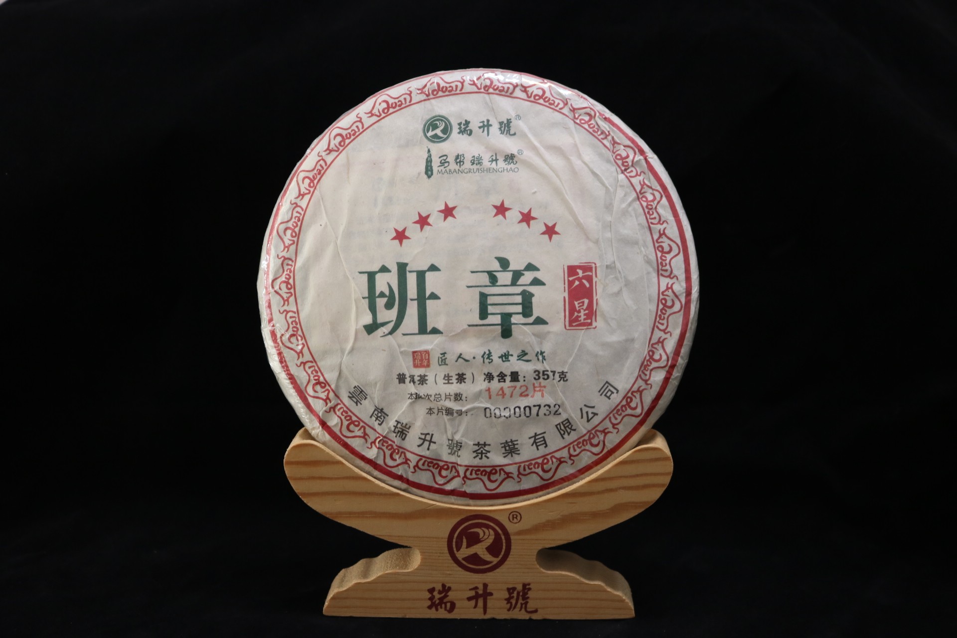 2021年班章六星  357g