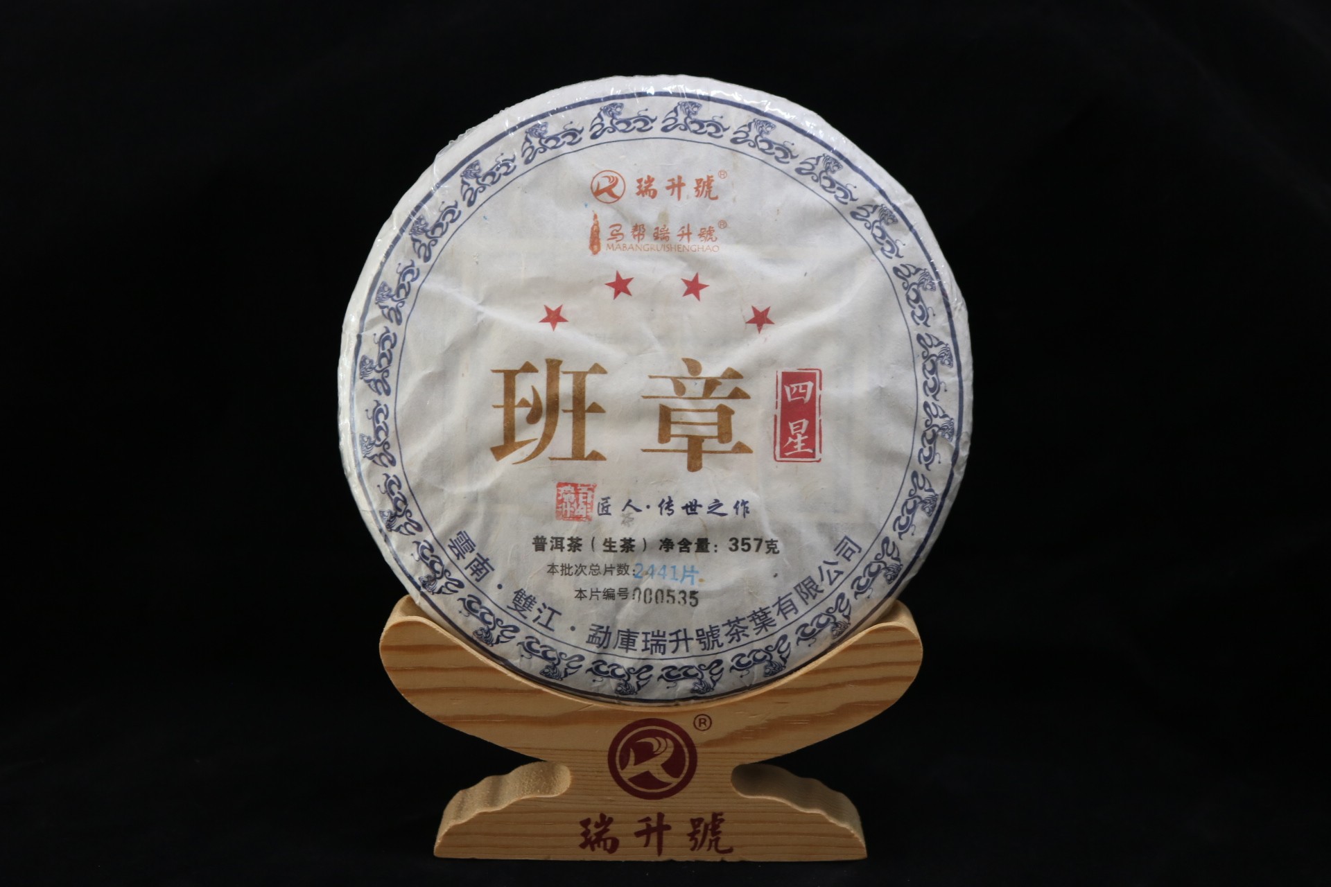 2022年班章四星  357g