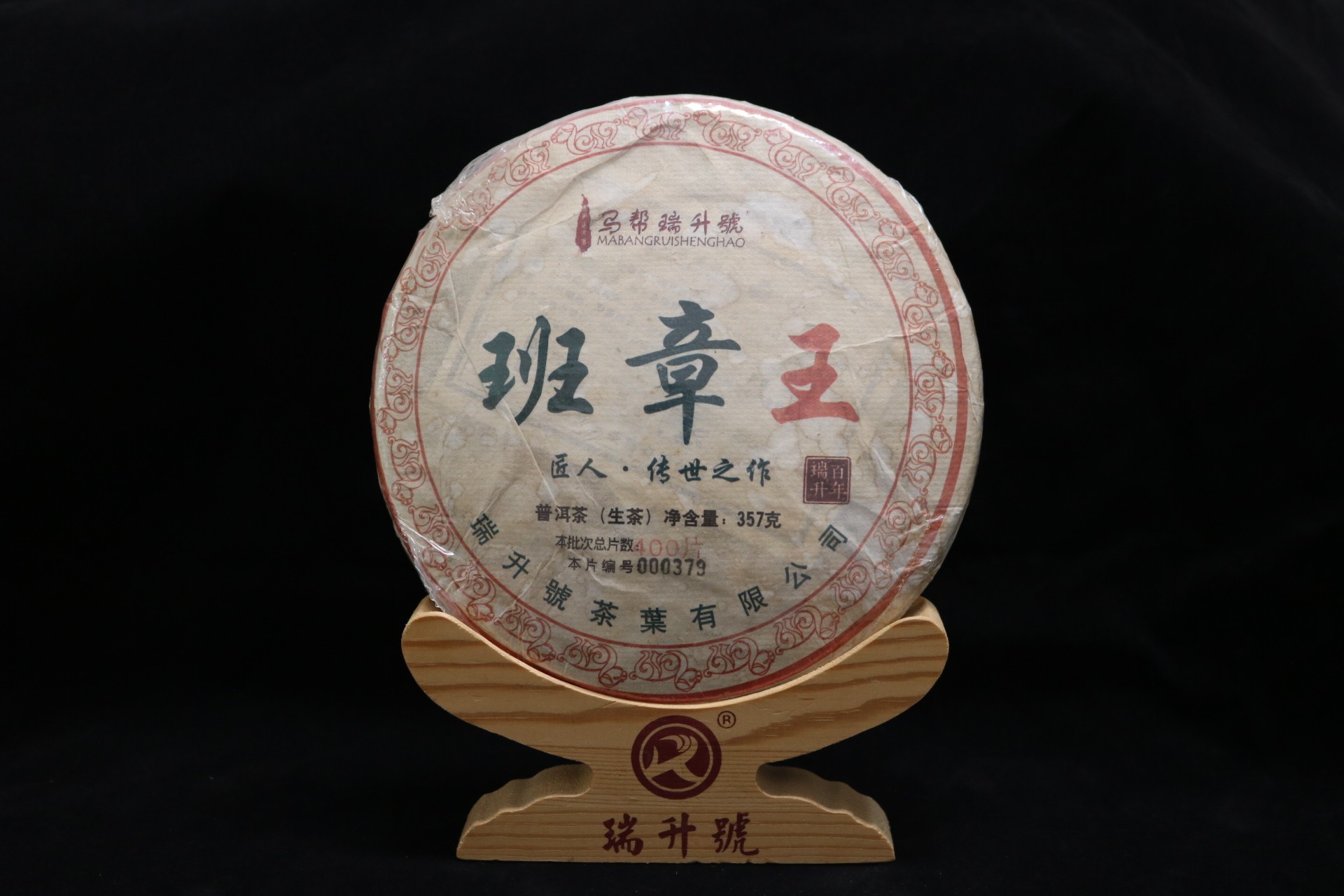 2019年班章王红王  357g