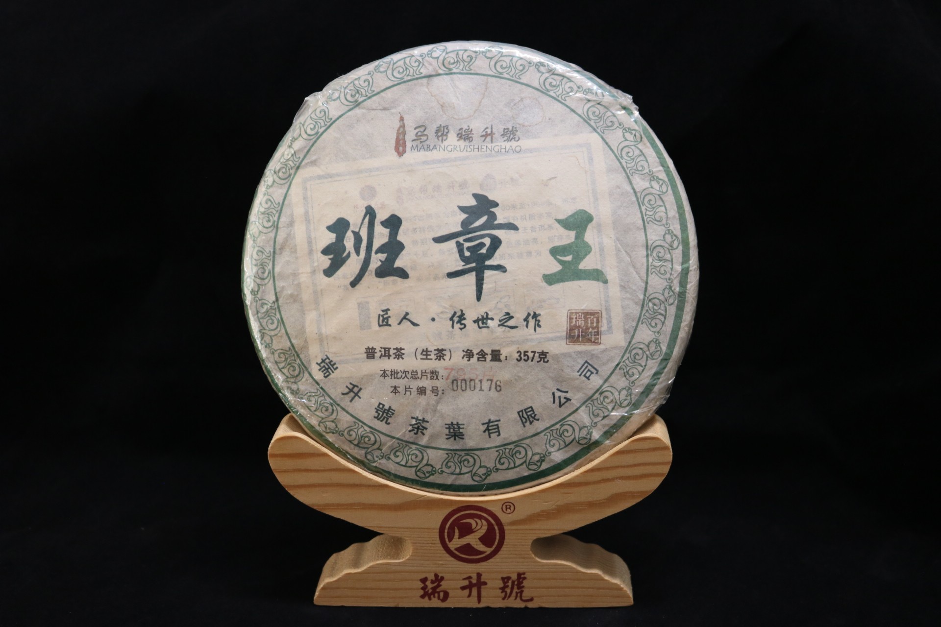 2019年班章王青王  357g