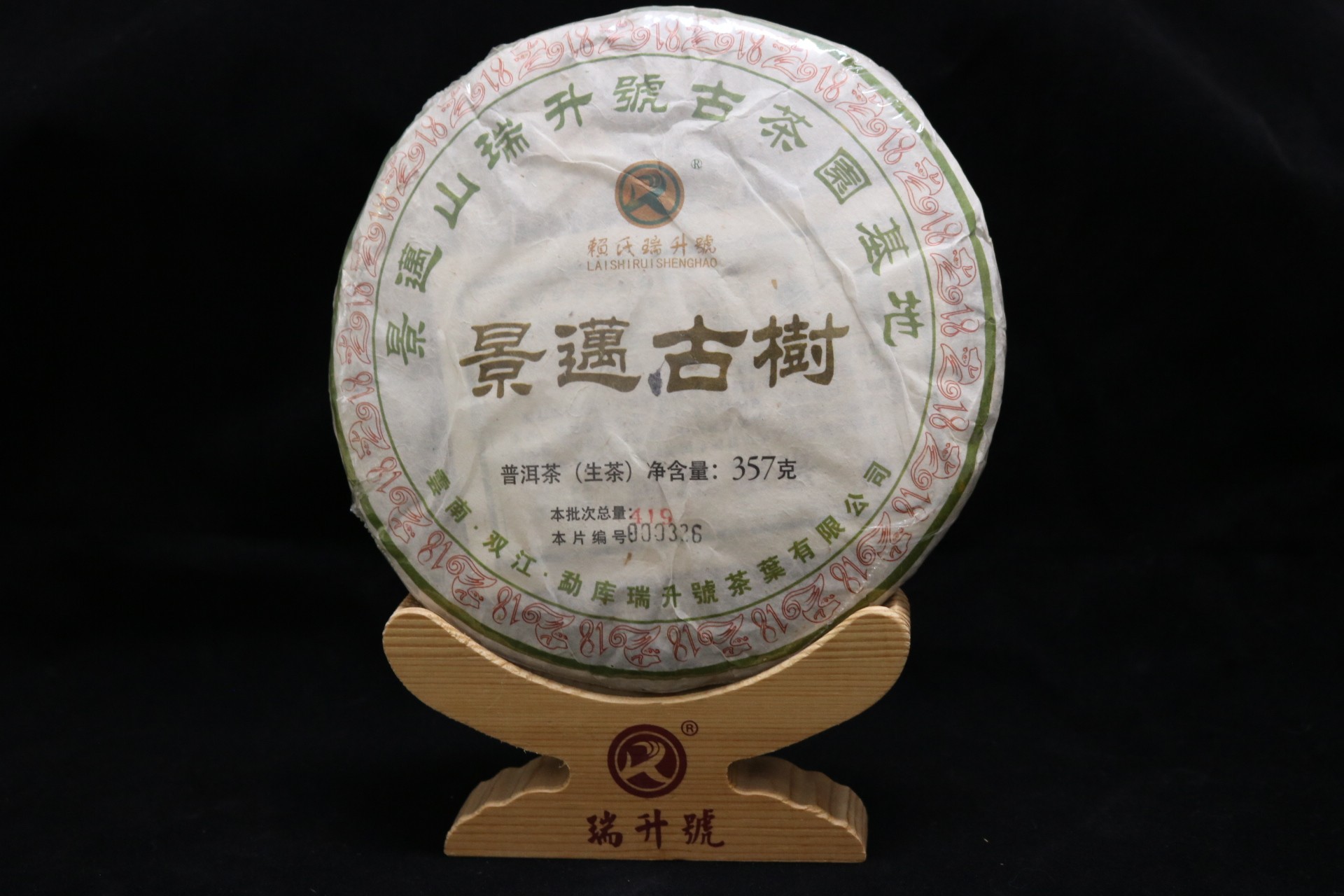 2018年景迈古树  357g