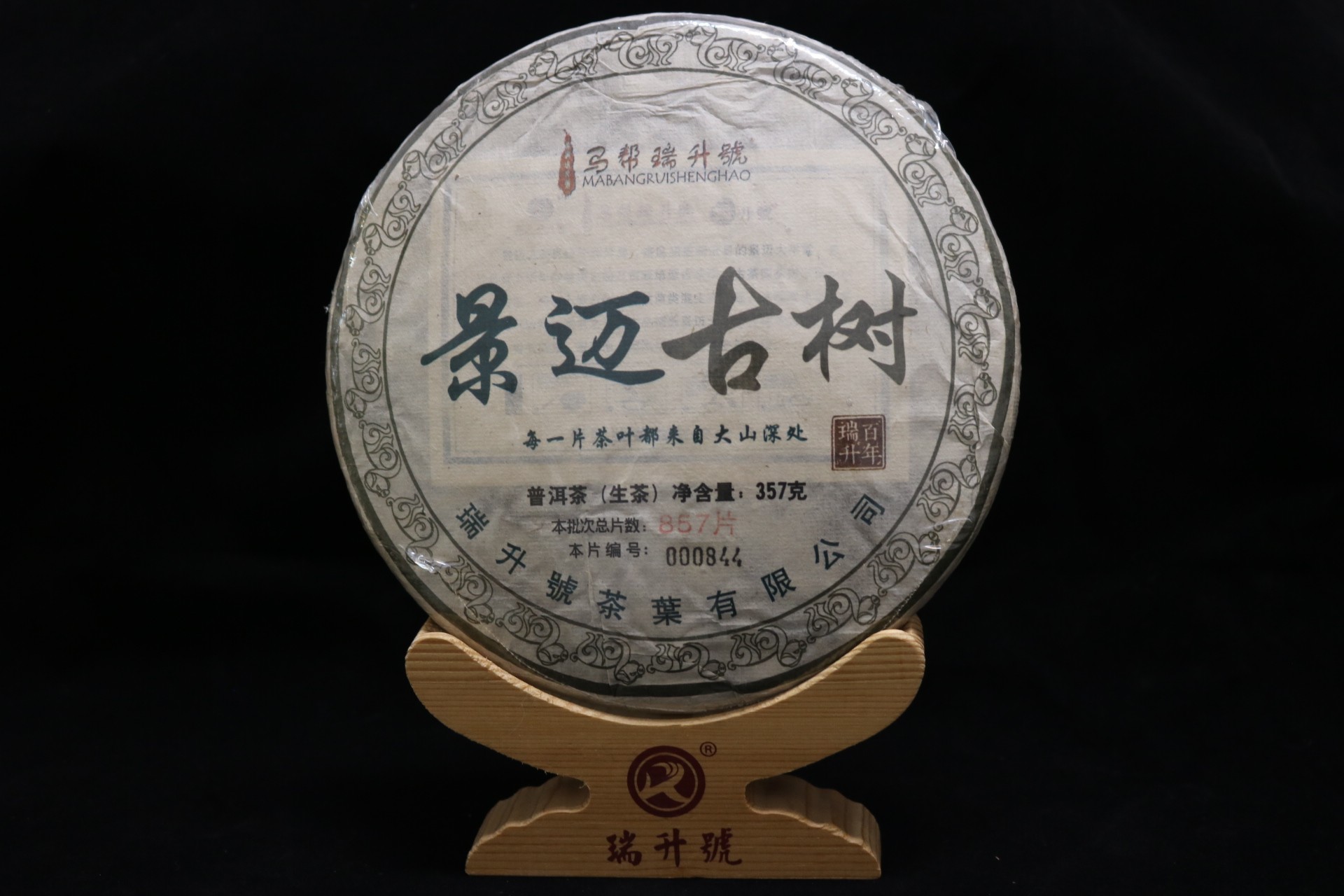 2019年景迈古树  357g