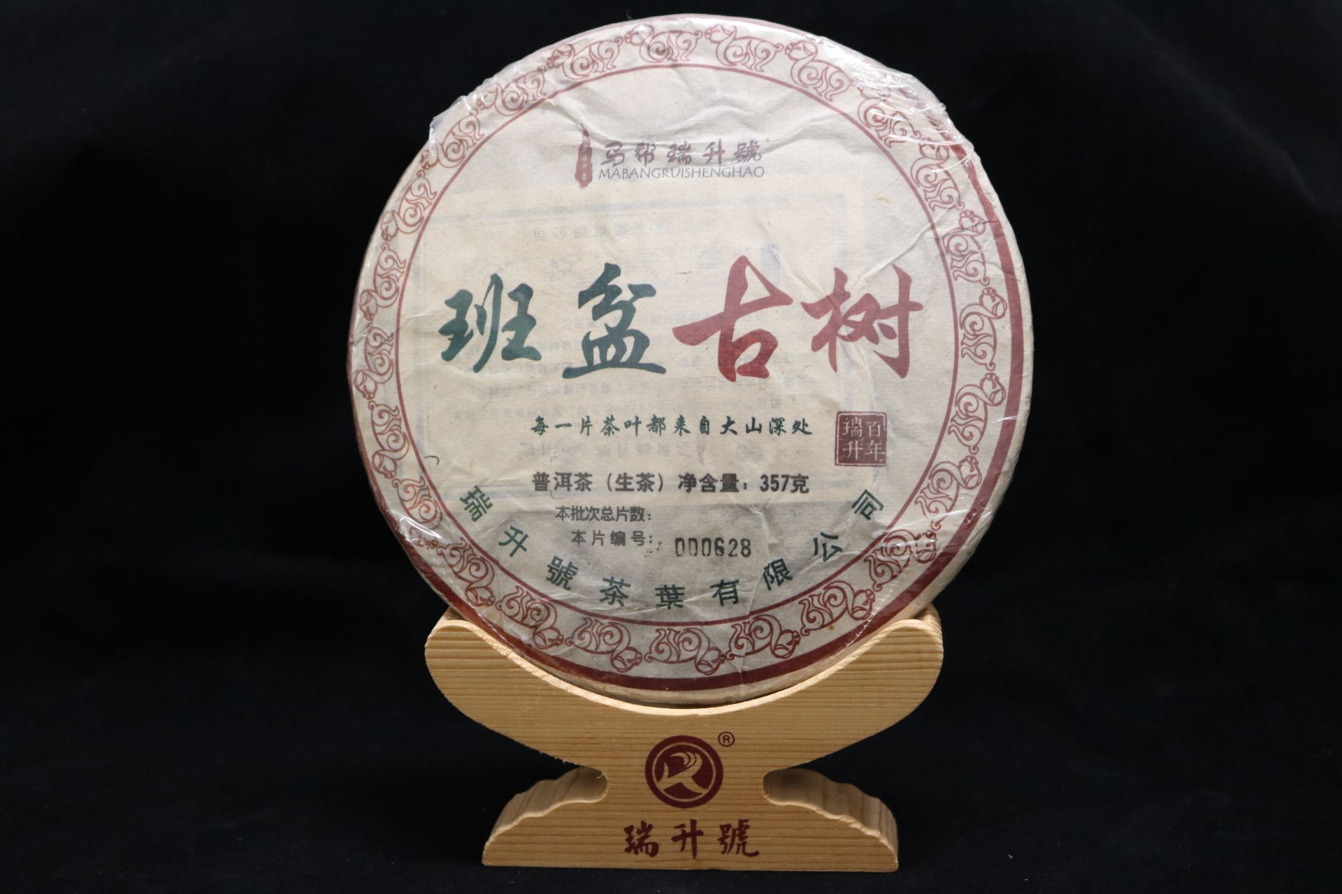 2019年班盆古树  357g