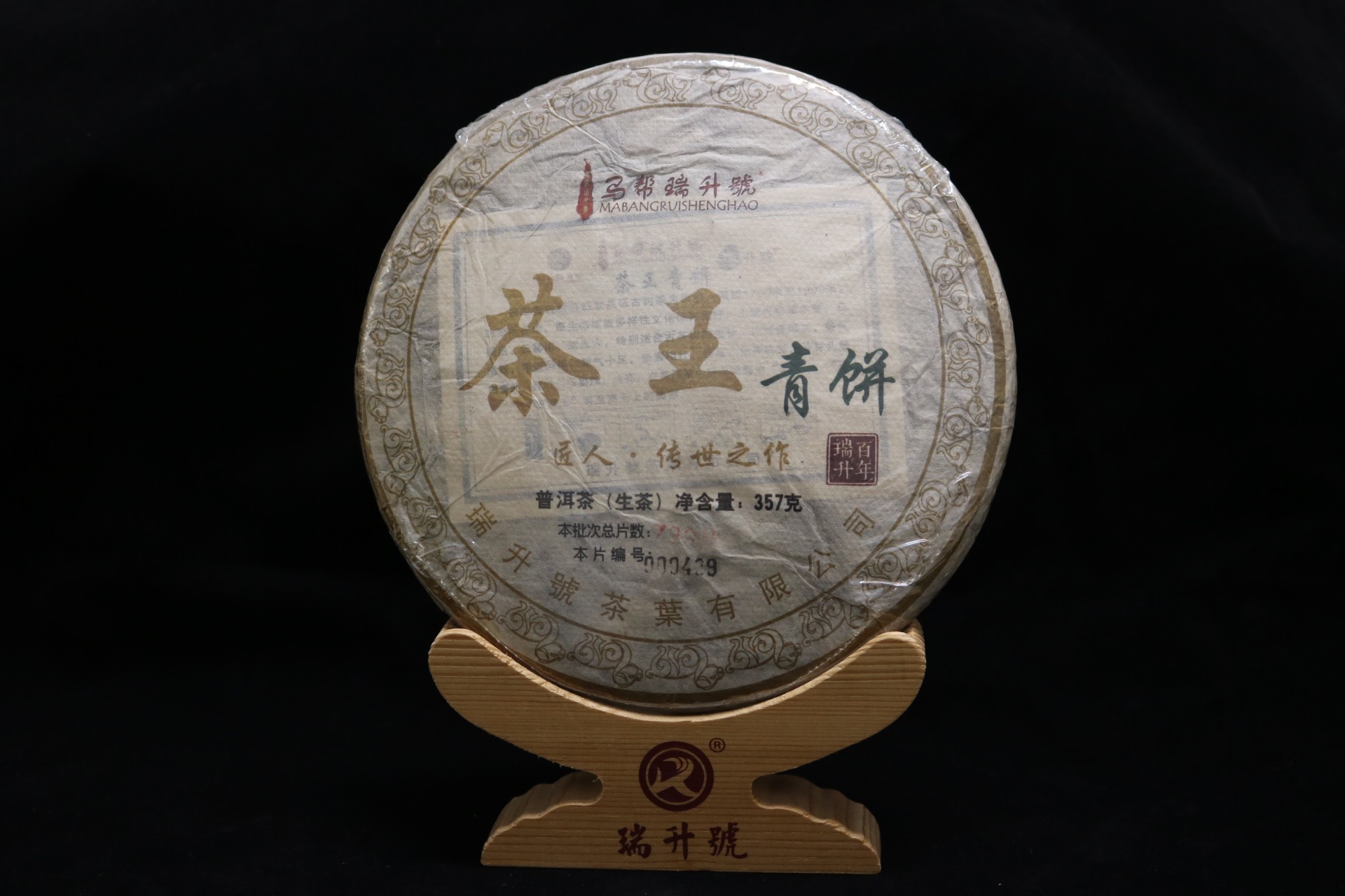 2019年茶王青饼  357g