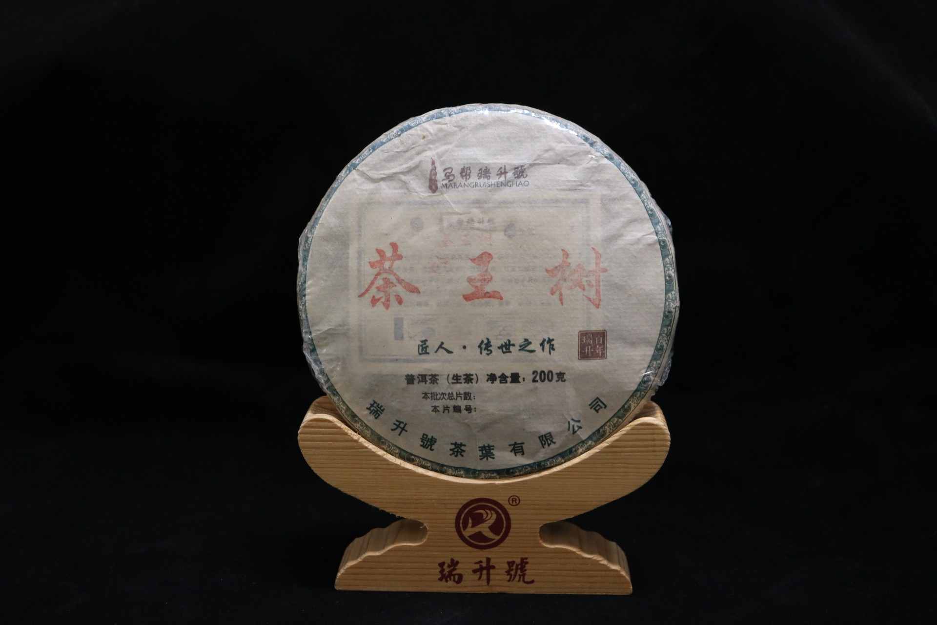 2019年茶王树  200g