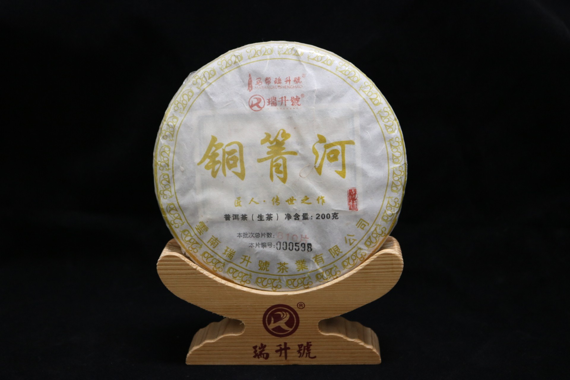 2020年铜箐河 200g