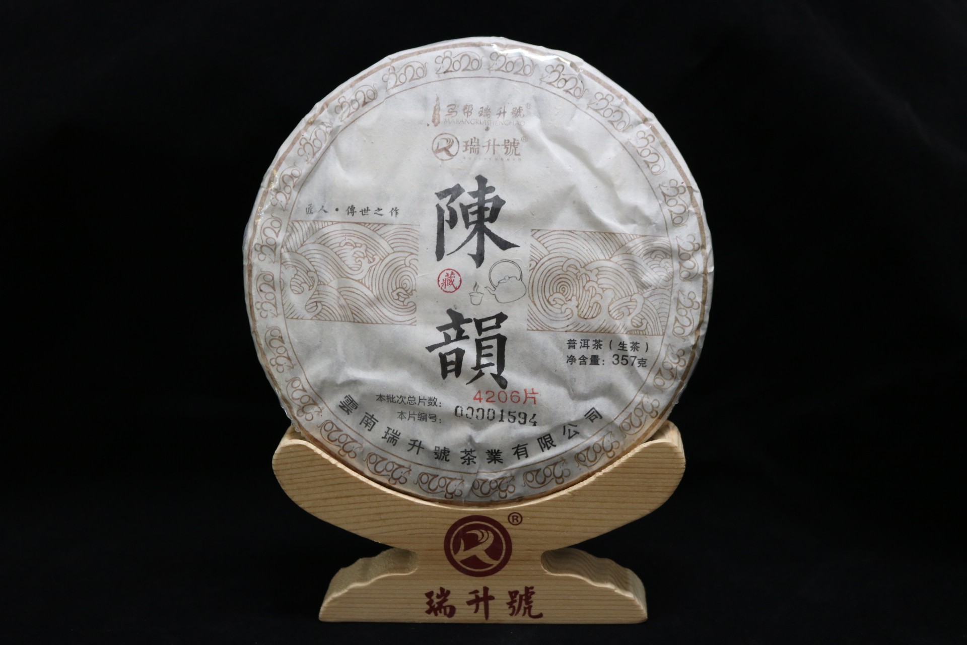 2020年冰岛陈韵 357g