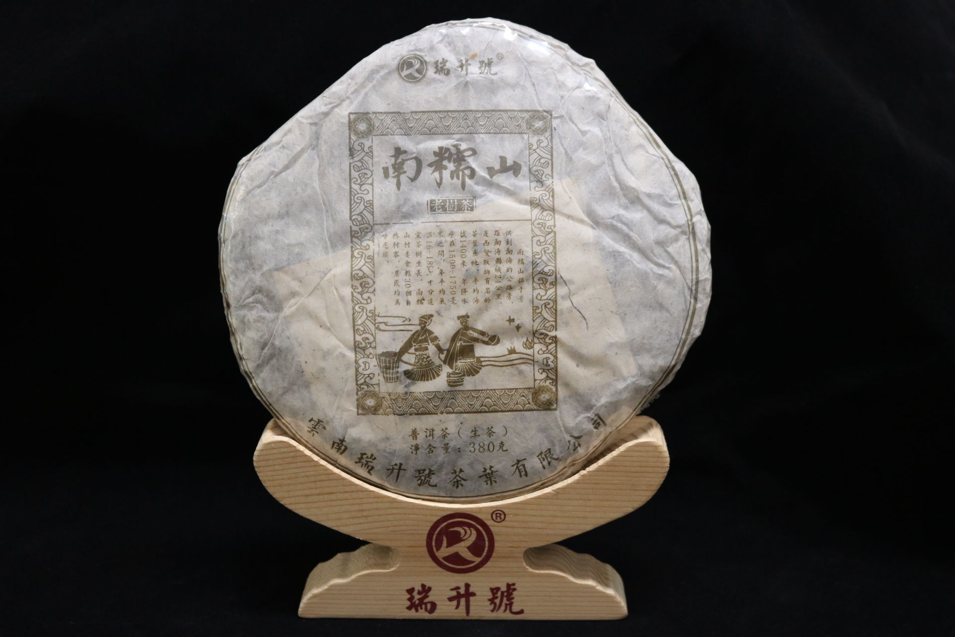 1999年南糯山 380g