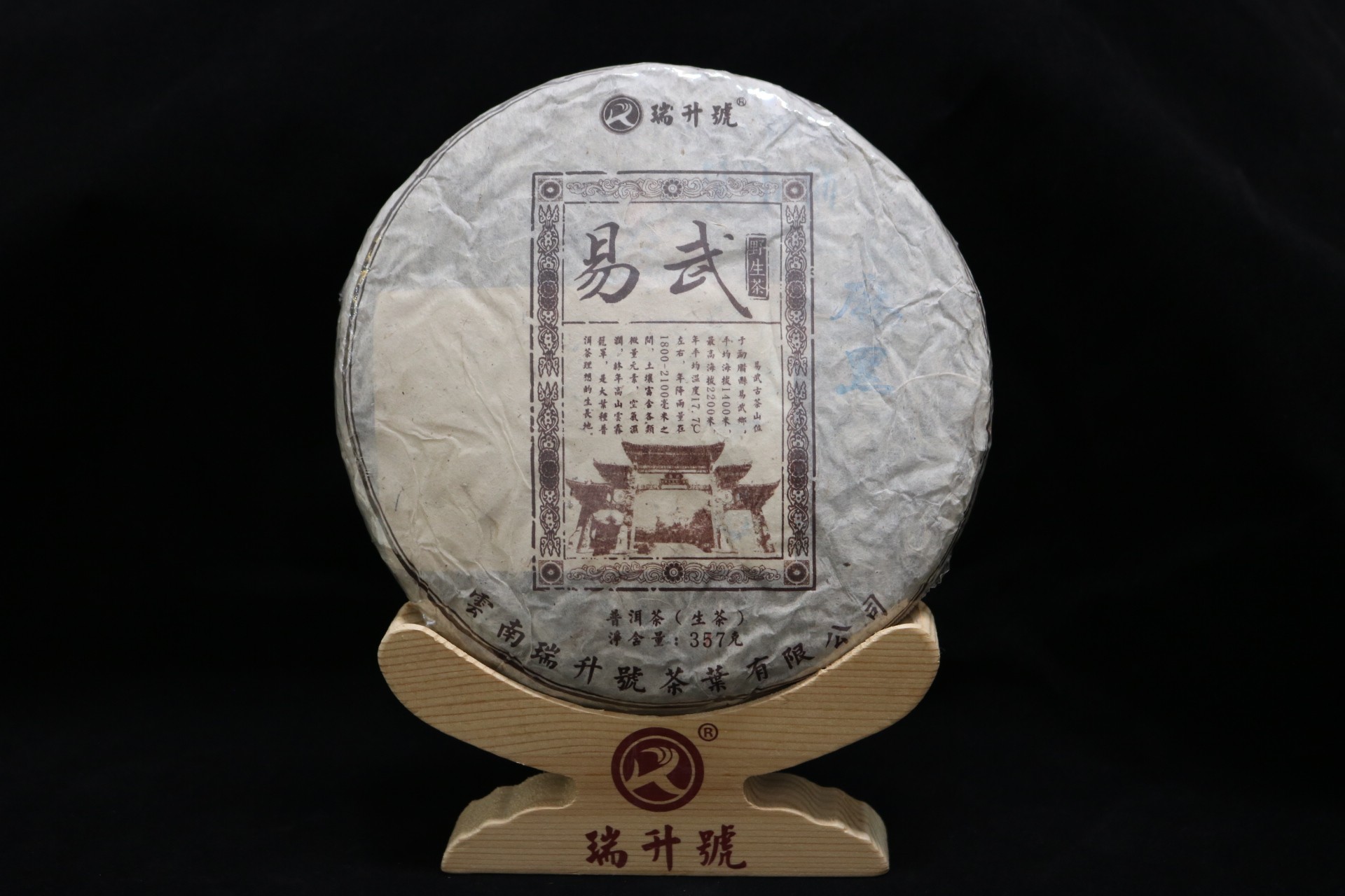 易武 357g