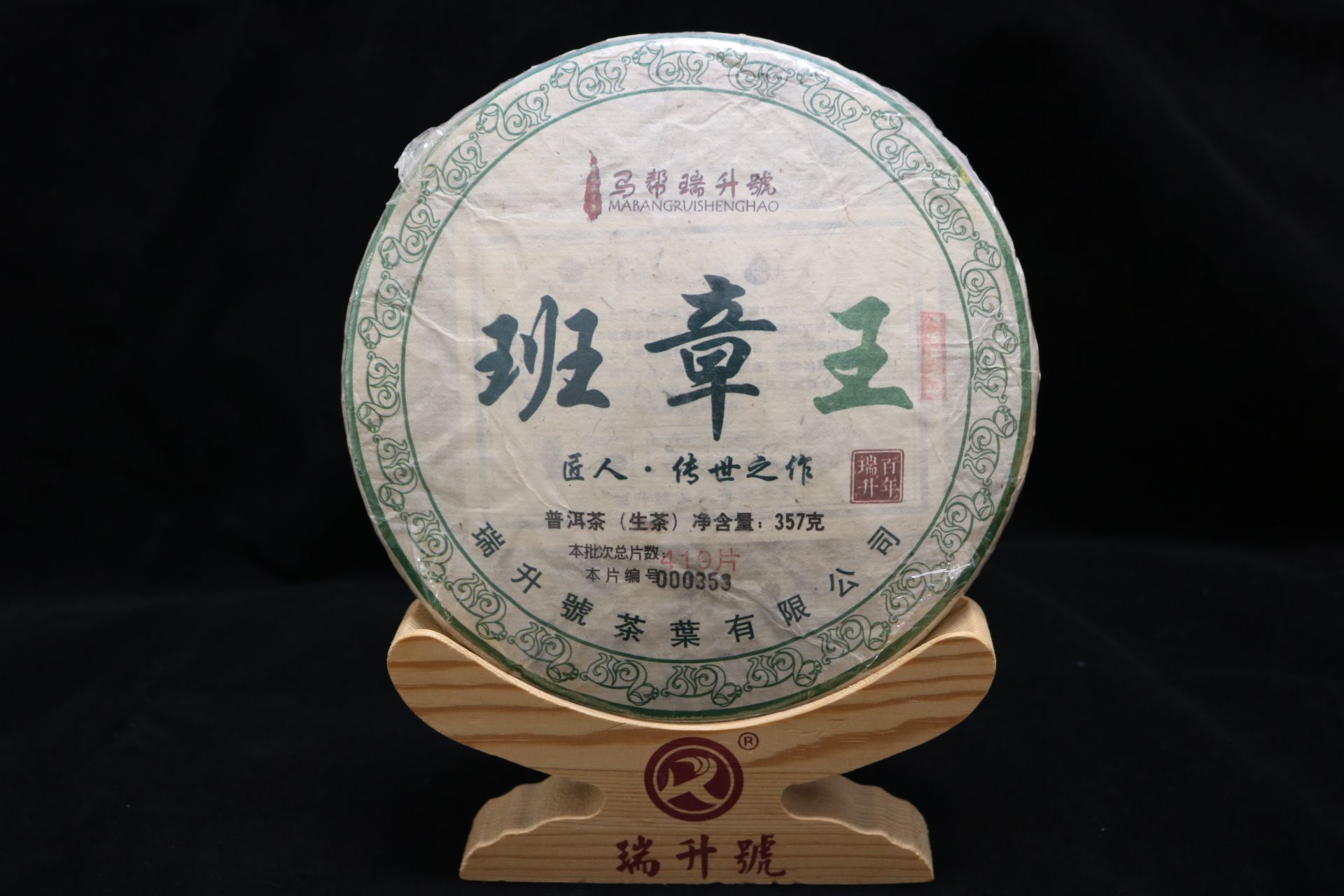 2019年班章王800年古树 357g 