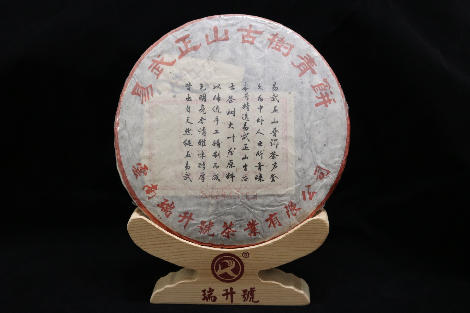 2002年易武古树 400g
