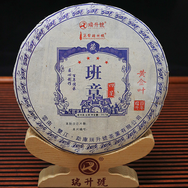 2023年班章四星黄金叶 357g