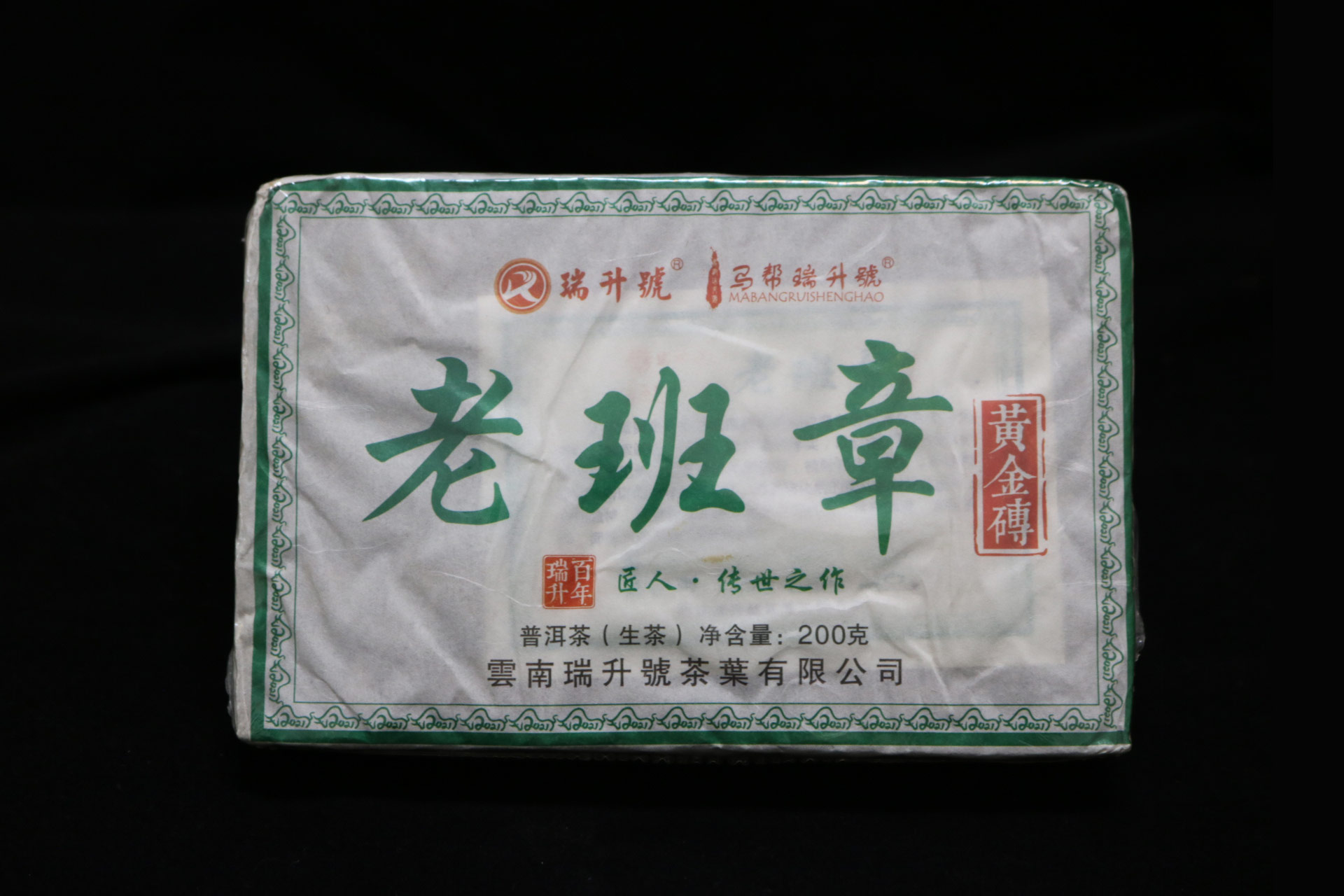 2021年老班章黄金砖 200g