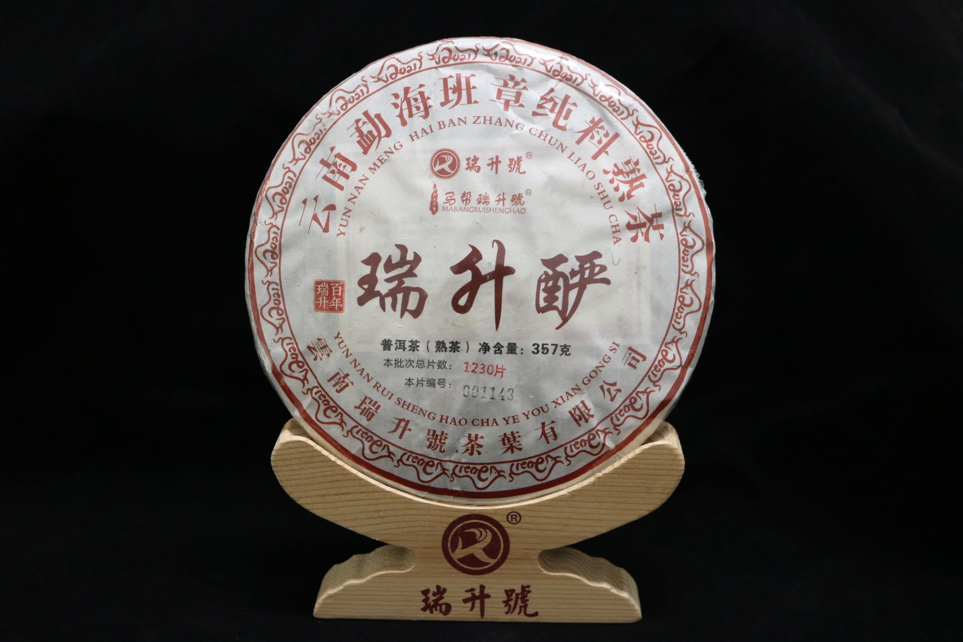 2021年瑞升酽 357g