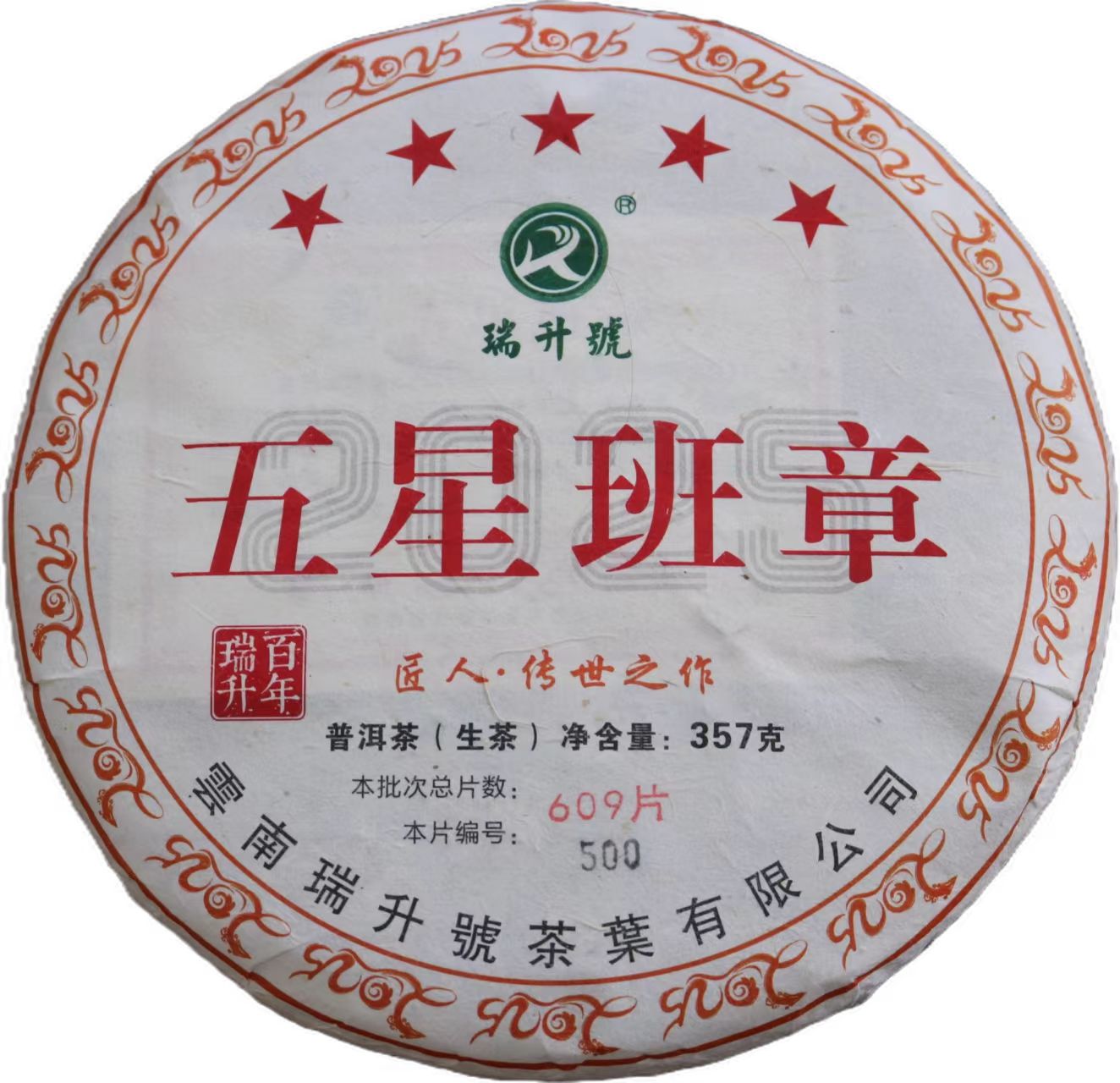 2025年班章五星357g